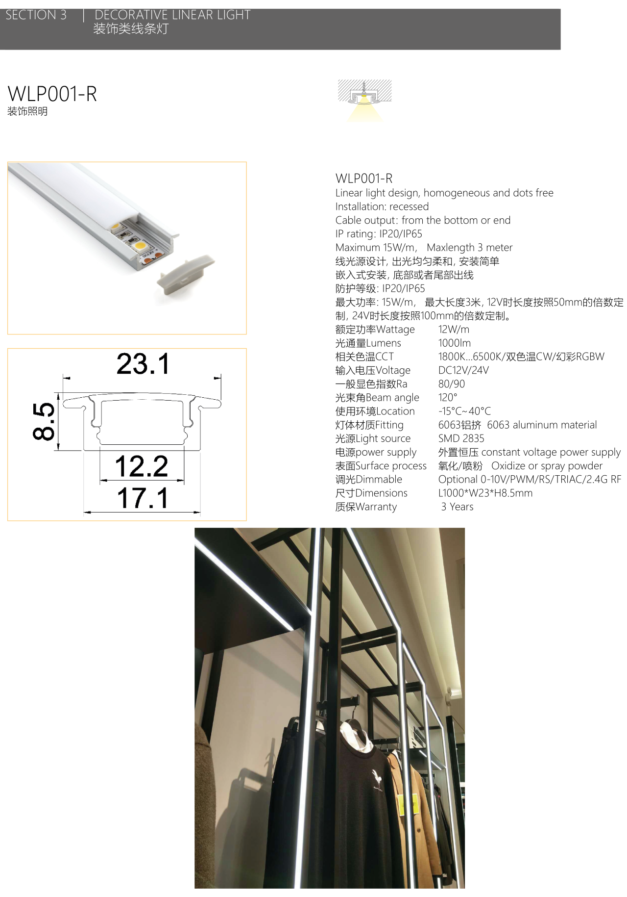 深圳万耐特23x8.5装饰线条灯WLP001-R