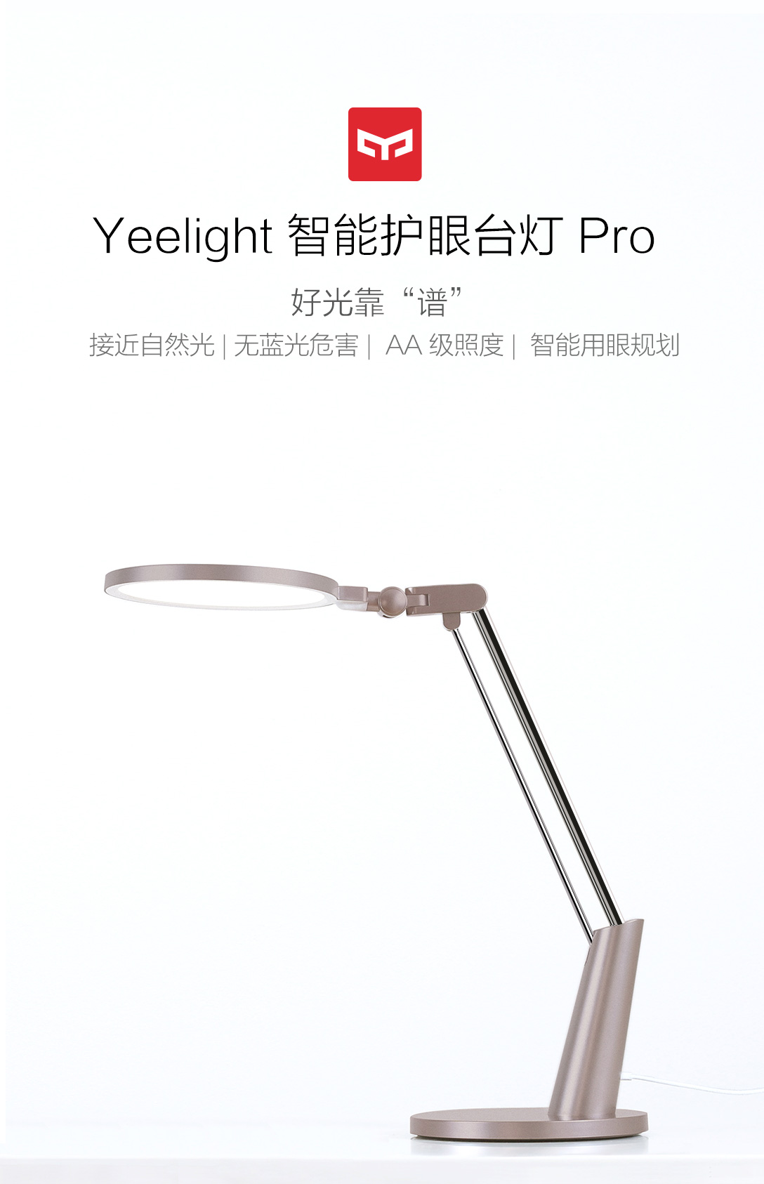 Yeelight智能护眼台灯Pro1